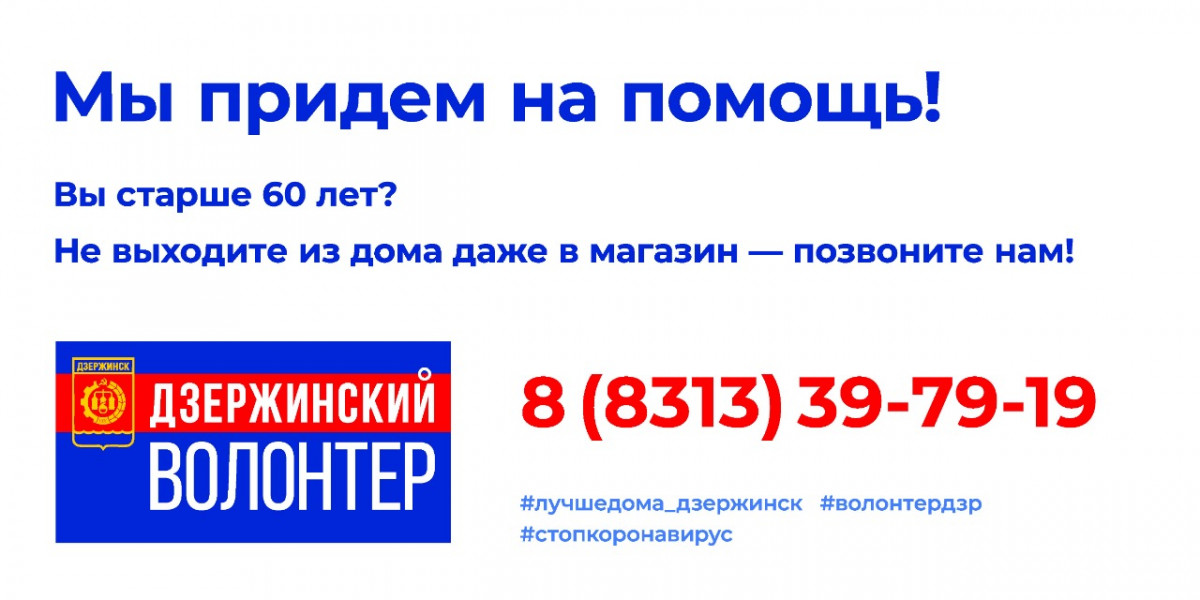 Нижний Новгород Дзержинские волонтеры помогают людям, соблюдающим