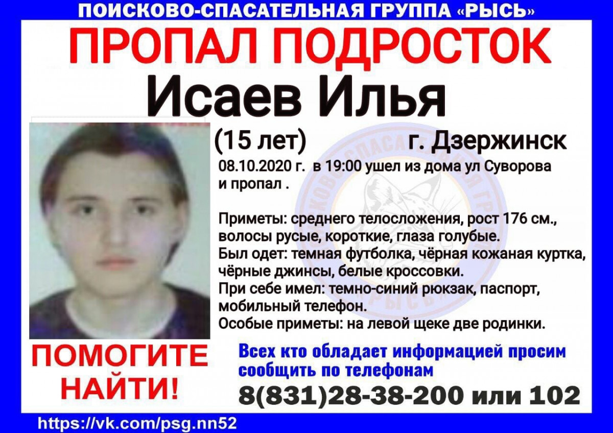 Сразу двое подростков пропали в Дзержинске Информационное агентство