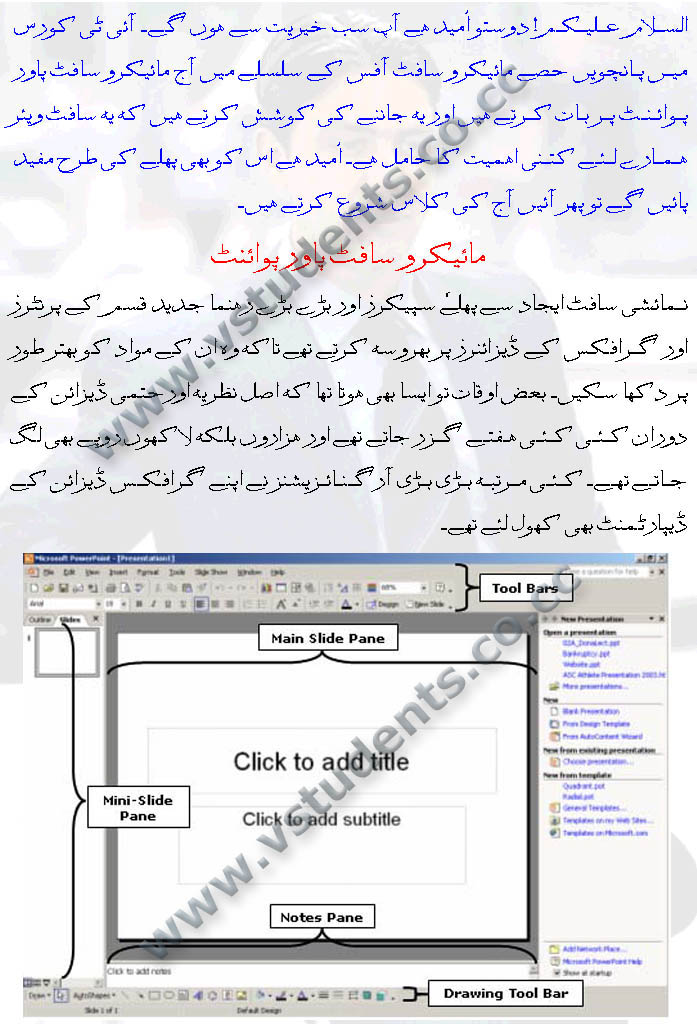 Learn Basic Computer course in Urdu! Free Urdu IT course