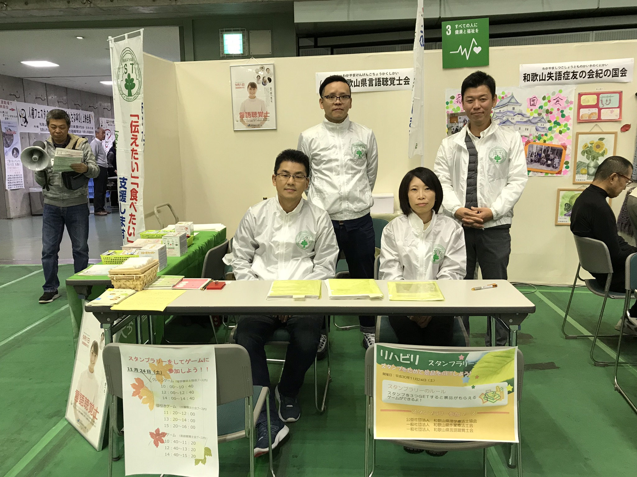 ふれあい人権フェスタ2018に和歌山県言語聴覚士会がブース出展しました 和歌山県言語聴覚士会