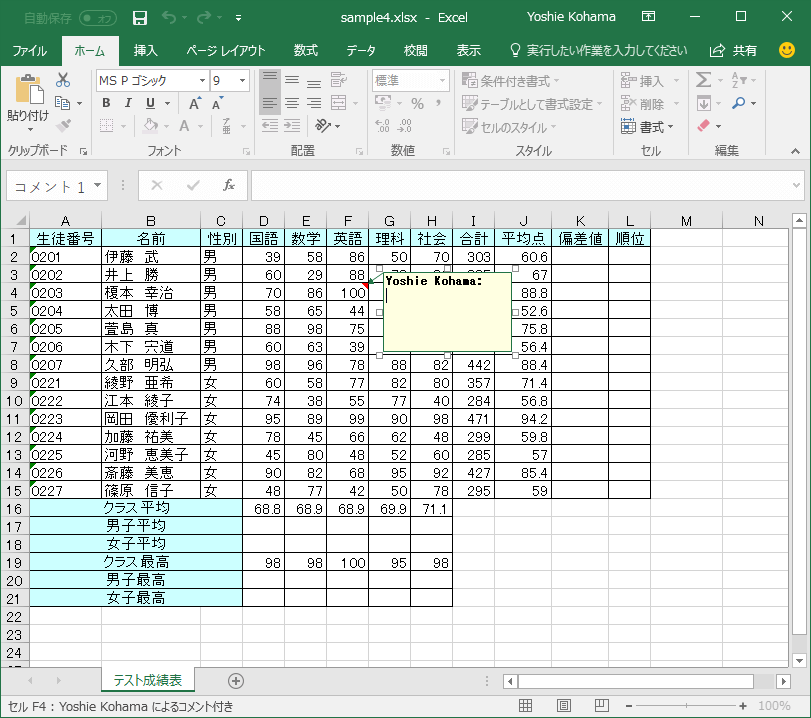Excel 2016：コメントを挿入するには