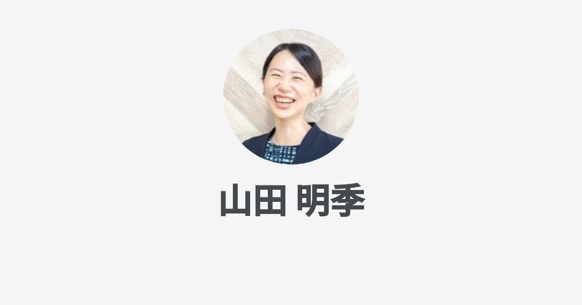 山田 明季 / Aki Yamada Wantedly Profile