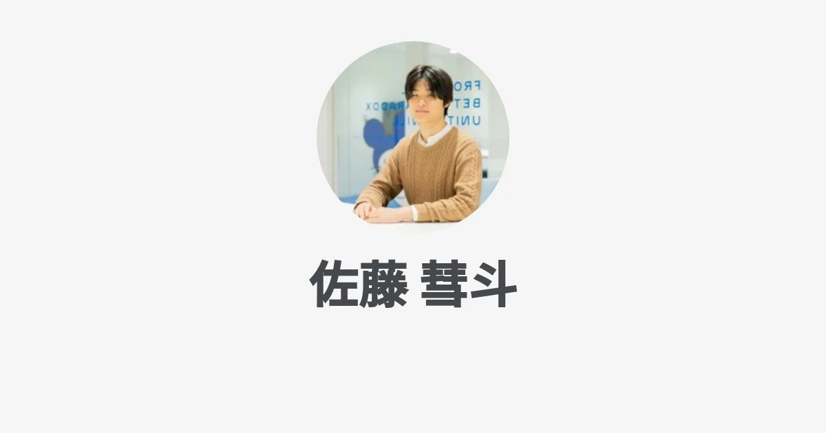 彗斗 佐藤's Wantedly Profile