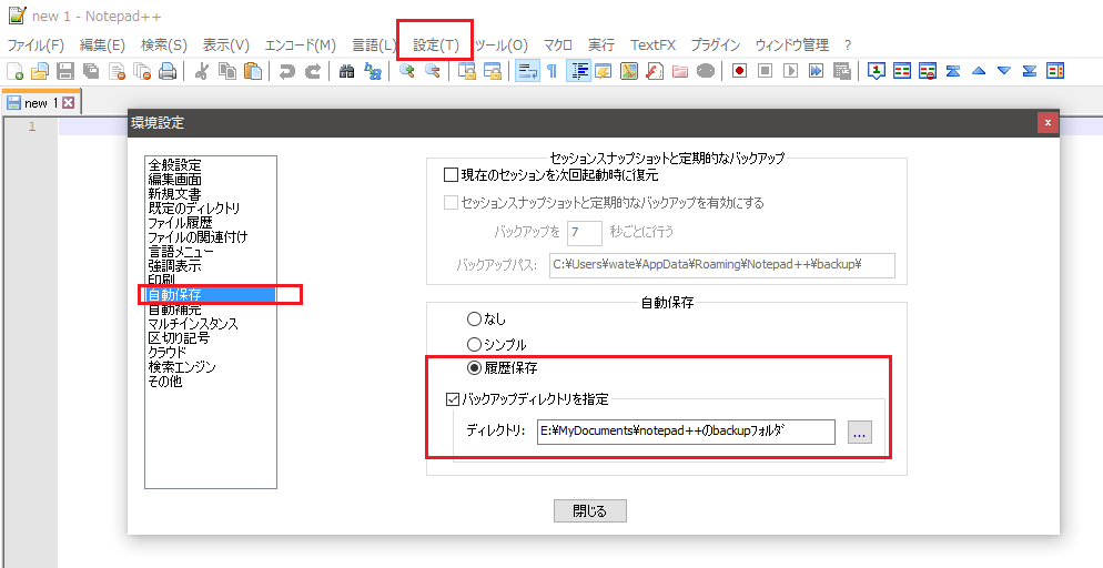 【ワテ備忘録】notepad++のインストールとセットアップ方法