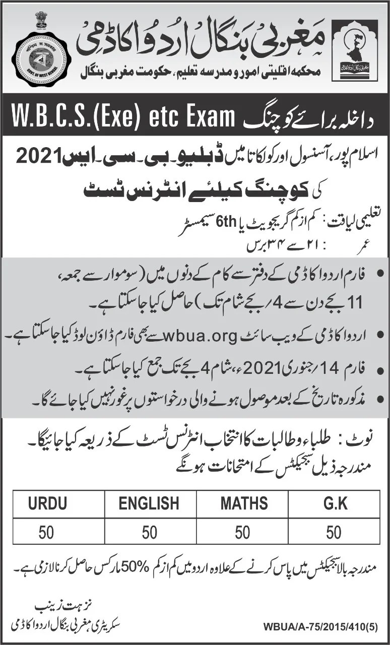 West Bengal Urdu Academy