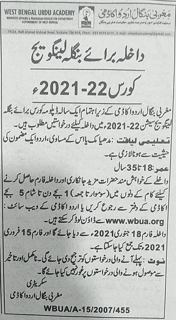 West Bengal Urdu Academy