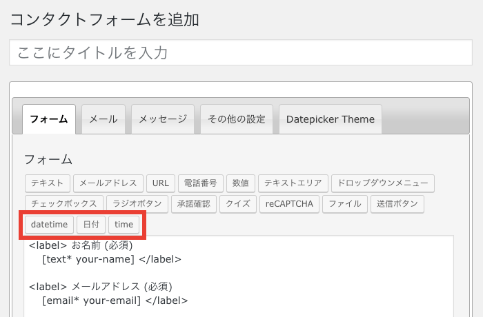 Contact Form 7 Datepicker 表示されない Moriahjrx