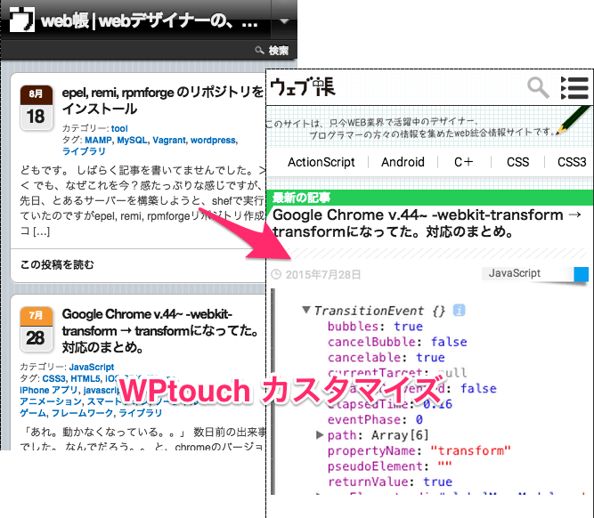 web帳 WordPress カスタム投稿タイプ情報取得