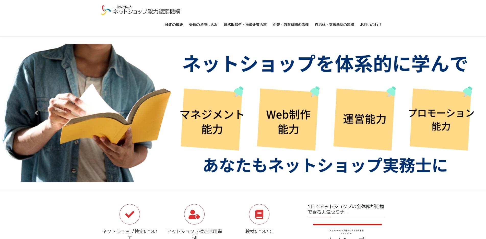 ネット ショップ 実務 士 試験 日