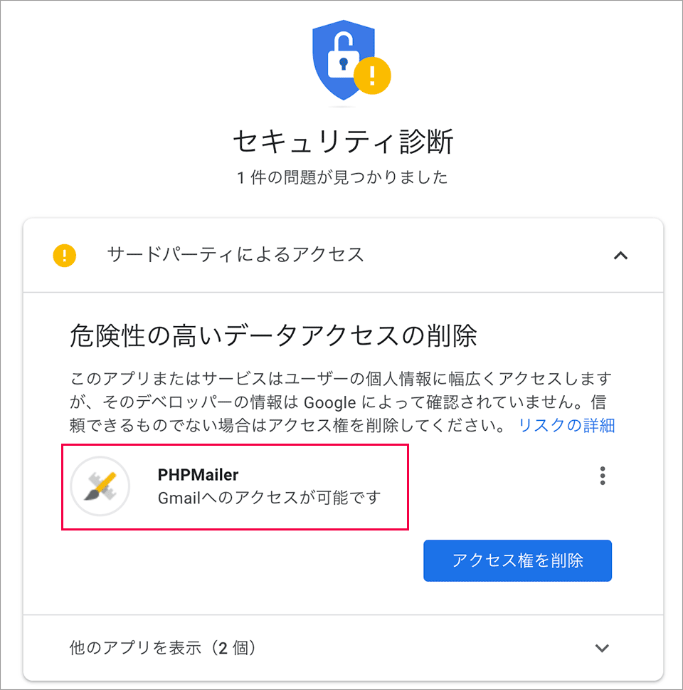 PHPMailer の使い方