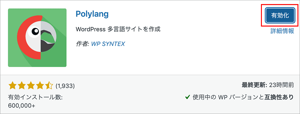WordPress 多言語化プラグイン Polylang の使い方
