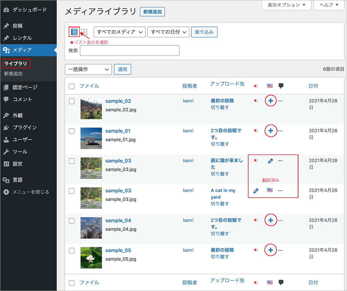 WordPress 多言語化プラグイン Polylang の使い方/ Web Design Leaves
