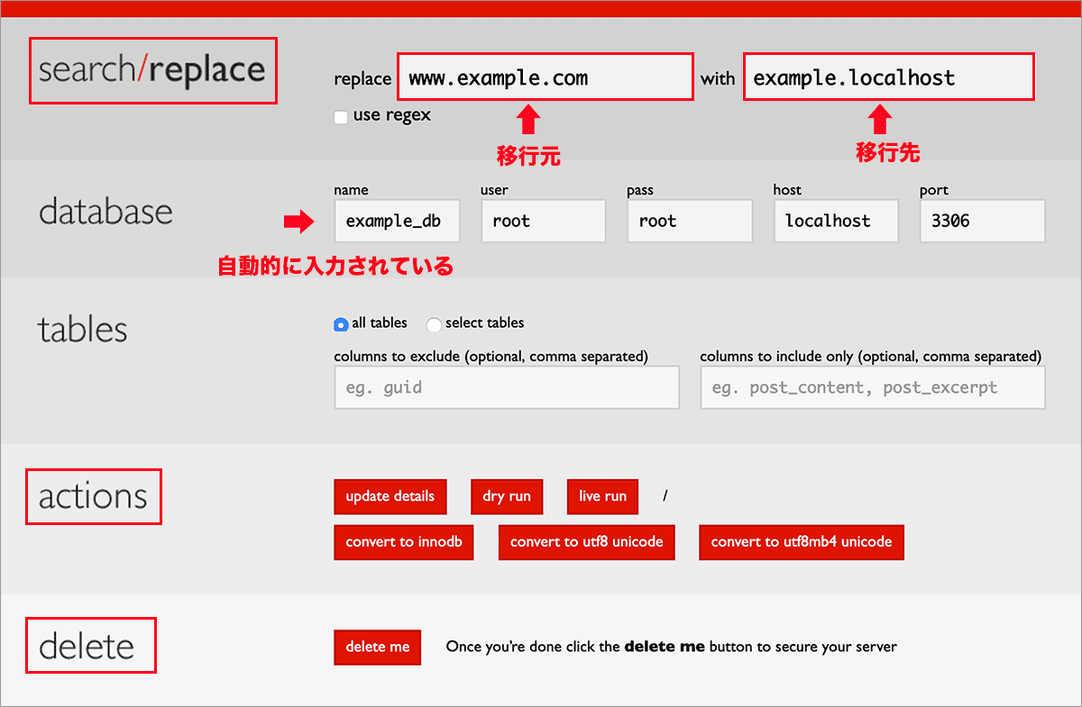 WordPress Search Replace DB の使い方 / Web Design Leaves