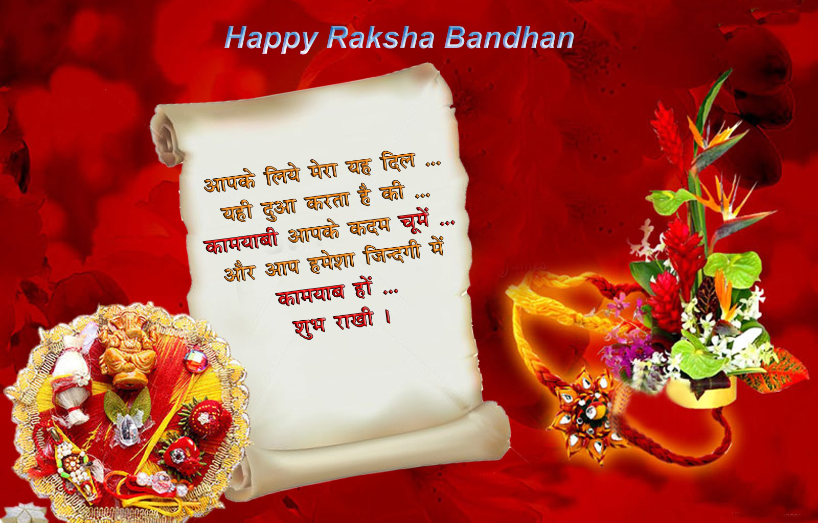 Raksha Bandhan 2019 Wishes, Gif Images, Whatsapp Messages, Status