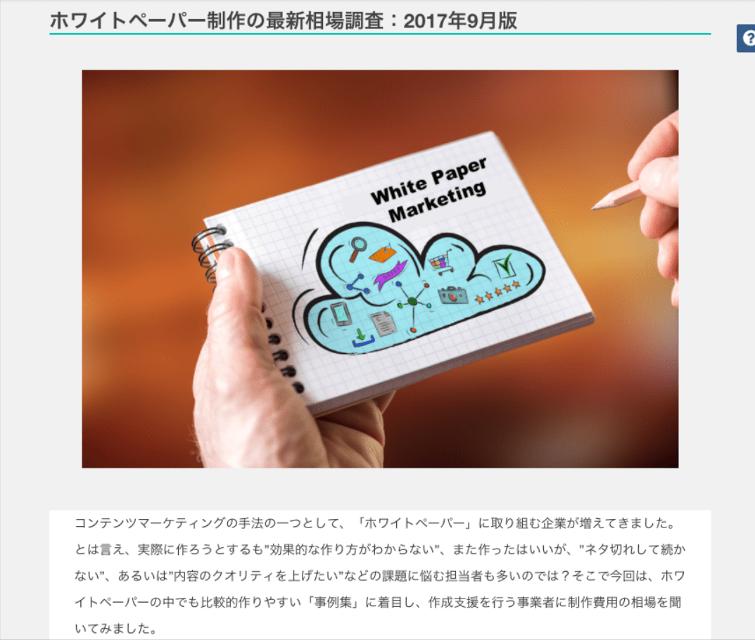 これを読めばOK！ホワイトペーパーの作り方がわかる参考記事10選：2019年5月版