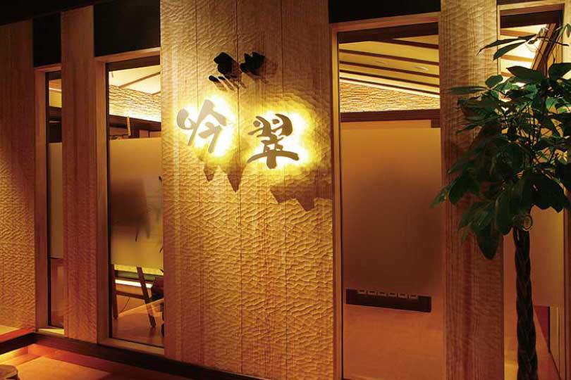 魚や 吟翠｜ランチ70店｜webwell[はちのへ中心蔵ウェル]｜八戸のランチ＆グルメ 飲食店・ヘアメイク＆マッサージ・ショッピング情報満載