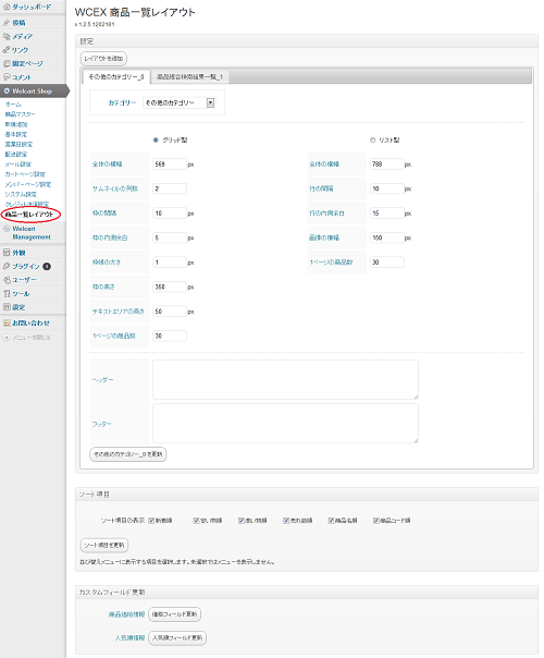 Item List Layout の設定WCEX Item List Layout 1.3 ドキュメント