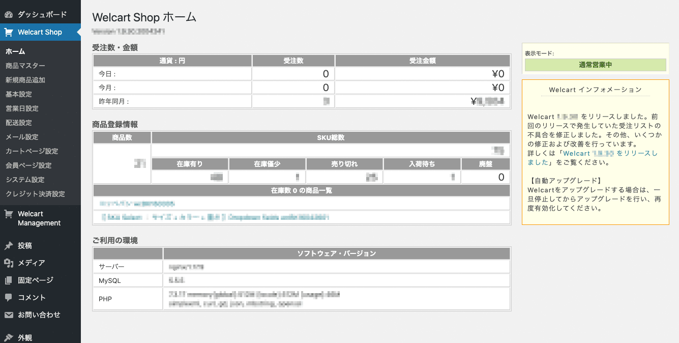 Welcart Shop Welcart サポート