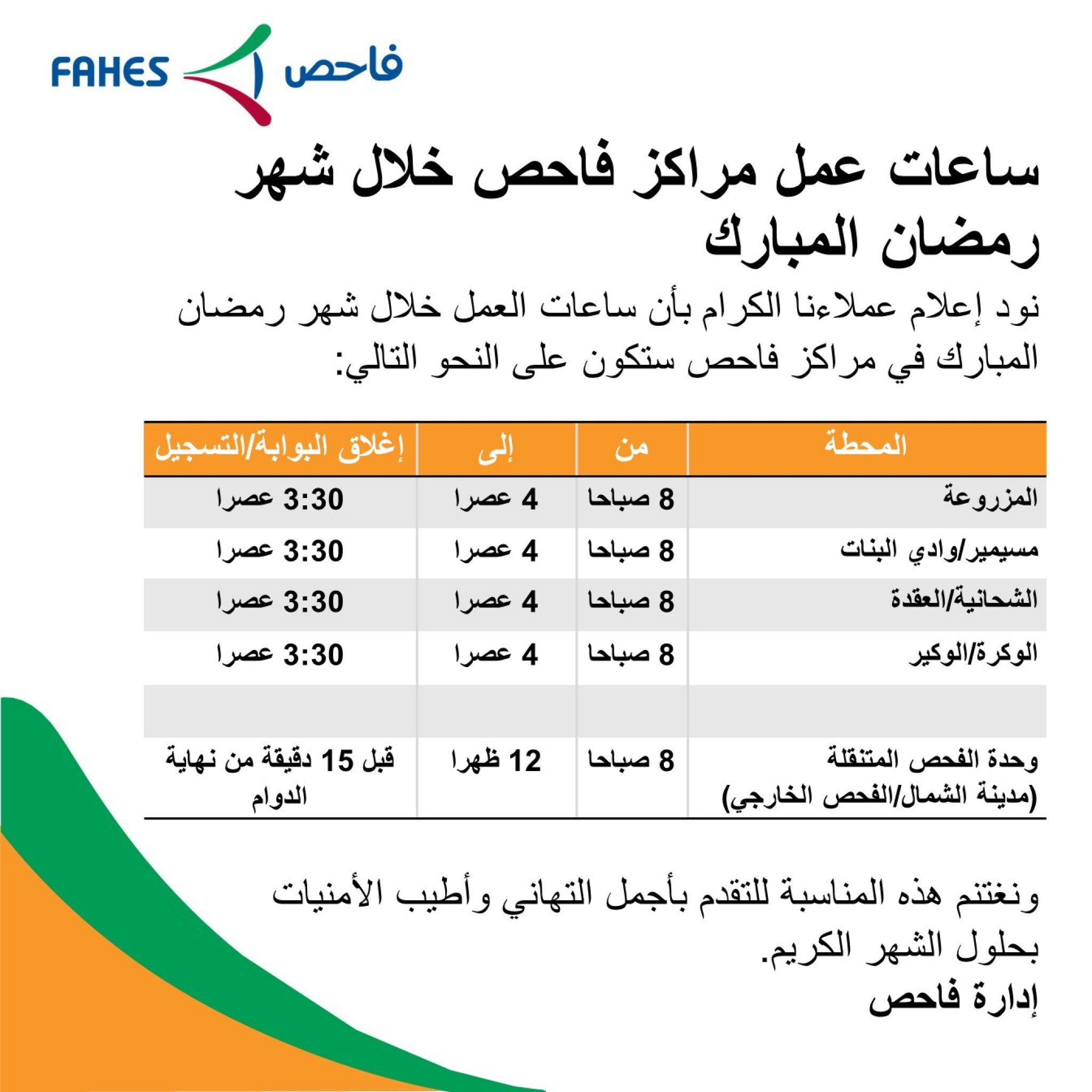 FAHES Working Hours During The Holy Ramadan What's Goin On Qatar
