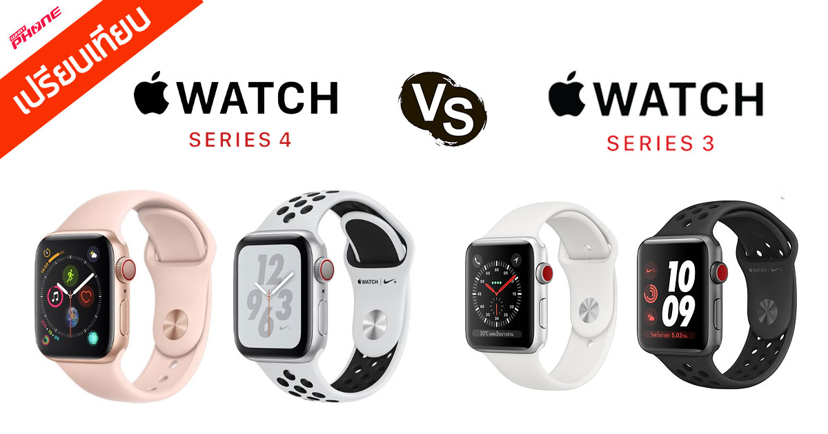 apple watch series 4 nike pantip