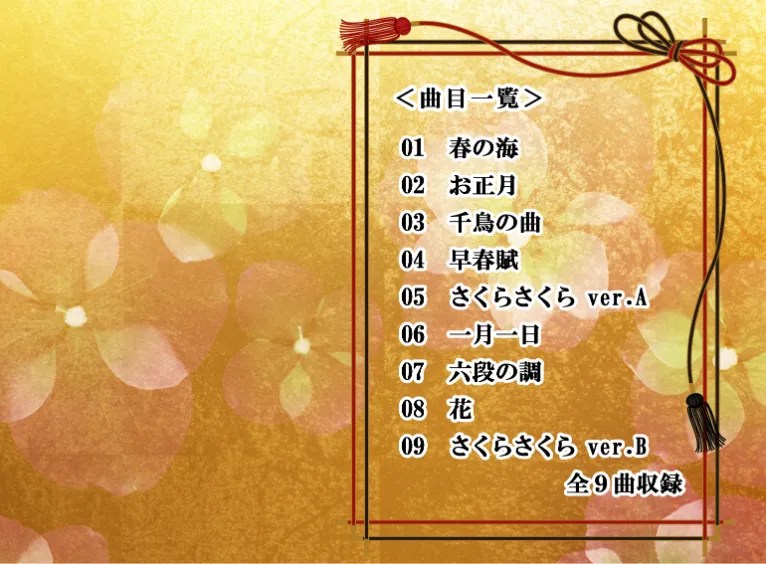 シンガポールの街中に流れる旧正月の定番ソング「恭喜恭喜」は日本の敗戦が由来 | Singalife | 在シンガポール日本人向けのフリー マガジン。グルメ、習い事、ビジネス、教育など充実の内容満載のウェブサイト お正月Bgm特集 | 著作権フリー音楽・Bgm【White Bgm】店舗向けBgm Cd通販