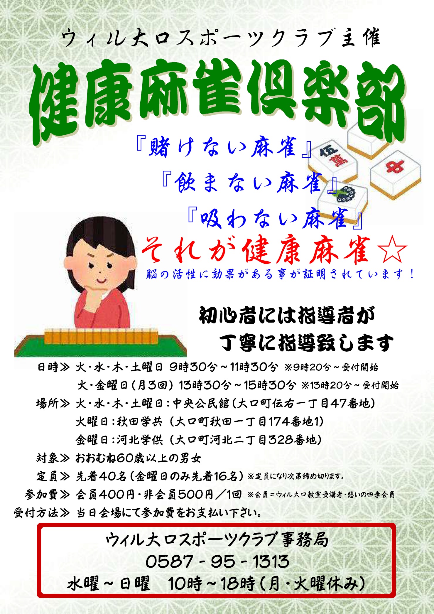 2019年度麻雀日程表