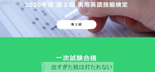 英検準2級合格（年長） 【幼児・小学生】オンラインおうち英語教材パルキッズ 小学生の英検 準２級１次合格と英検4級合格 | 出すぎた杭は打たれない