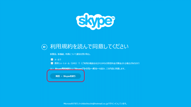 Windows 8のアプリSkypeの使い方初心者のためのWindows8入門講座