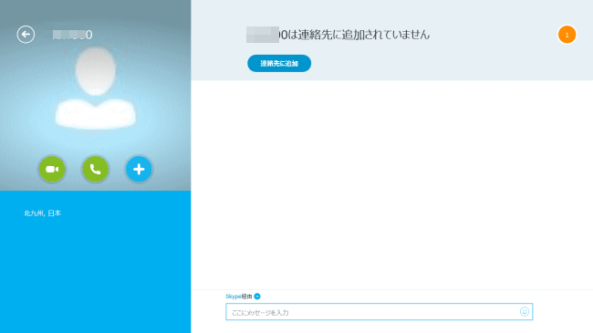 Windows 8のアプリSkypeの使い方初心者のためのWindows8入門講座