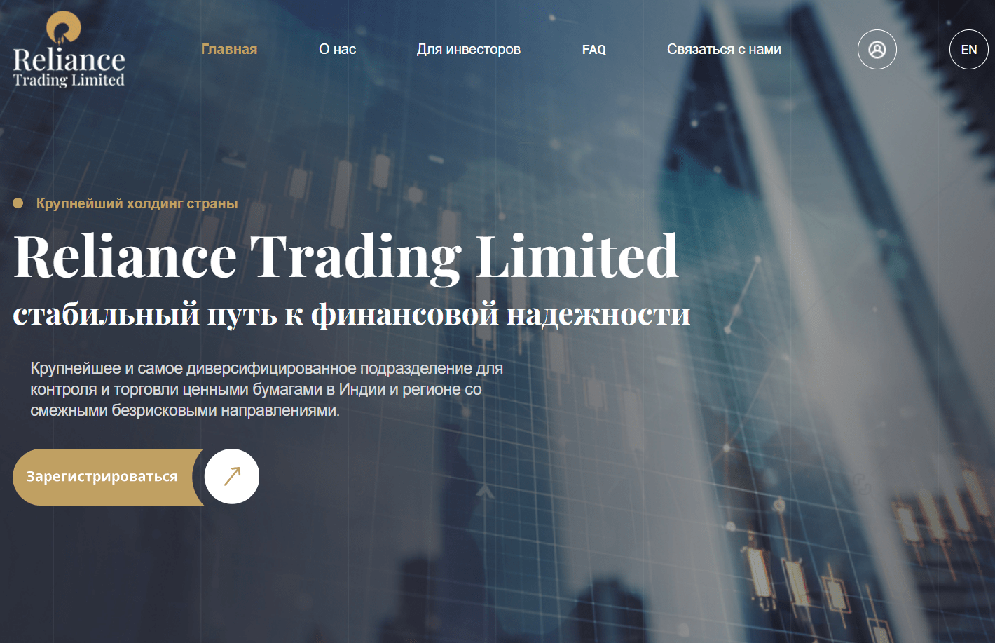 Брокер Reliance Trading отзывы Как вернуть деньги?