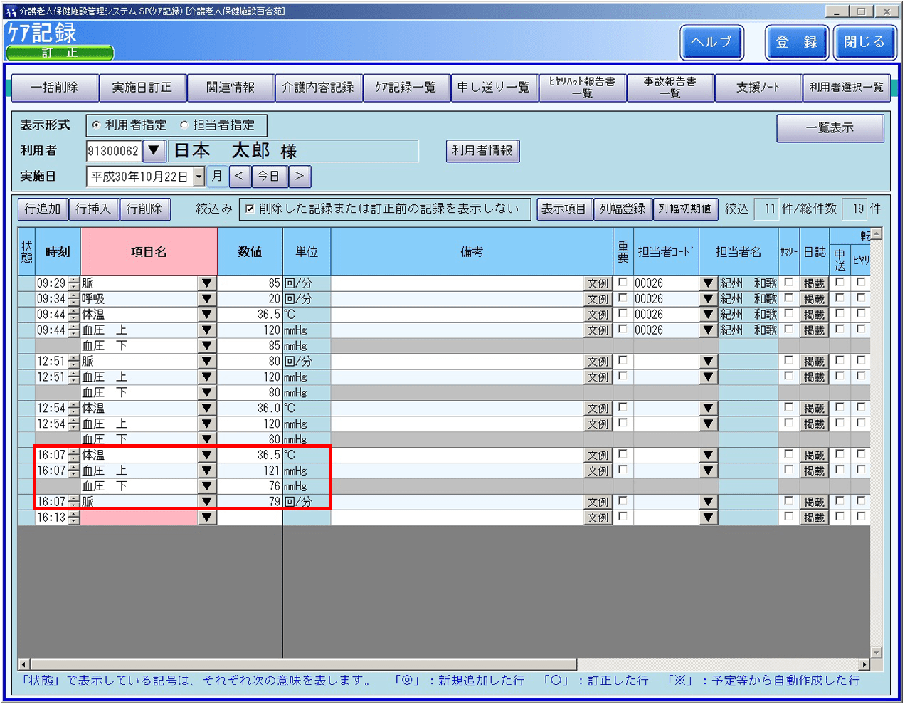 バイタル連携オプション ケアデータコネクト for wiseman｜介護ソフトのワイズマン