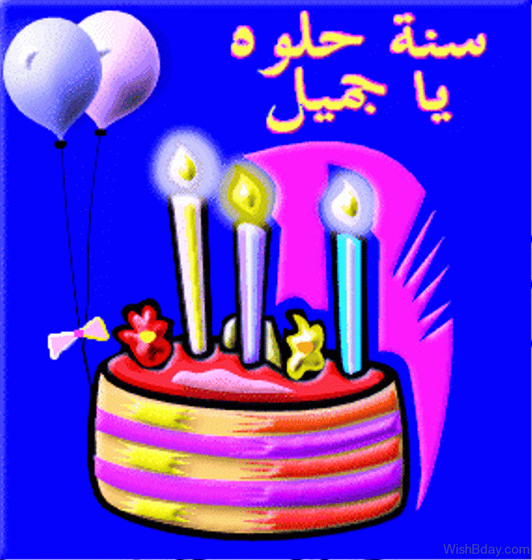 37 Arabic Happy Birthday