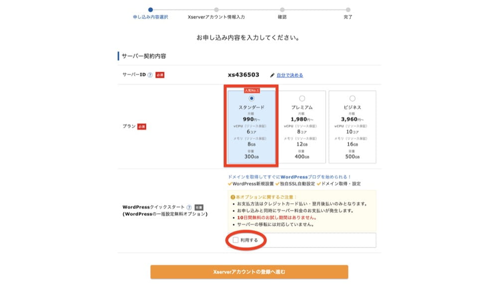 エックスサーバーでブログを作ろう！申し込み手順とwordpress設定を解説！ takotono