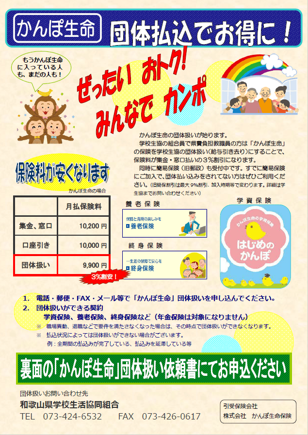 生命保険団体