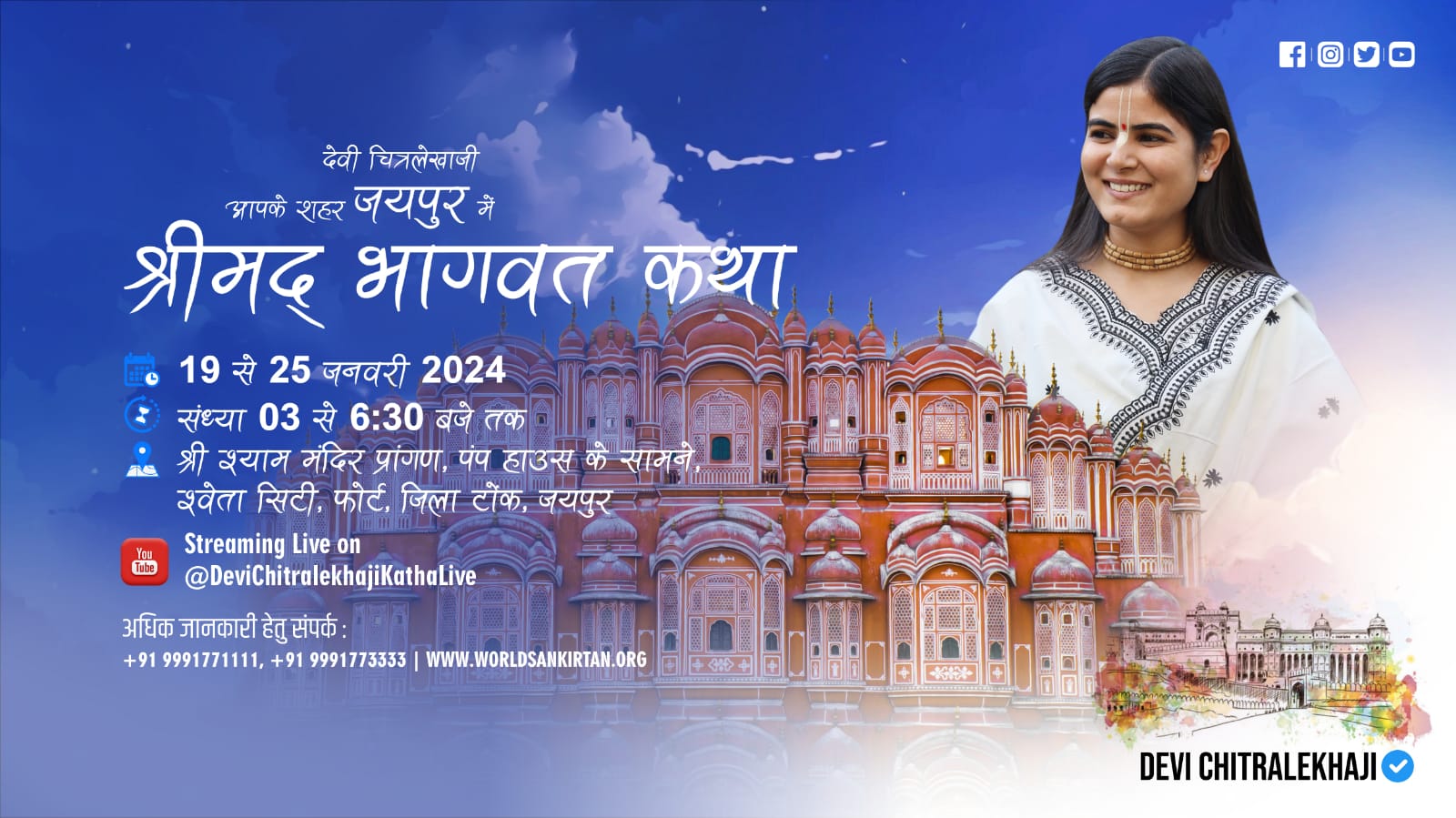 Shrimad Bhagwat Katha