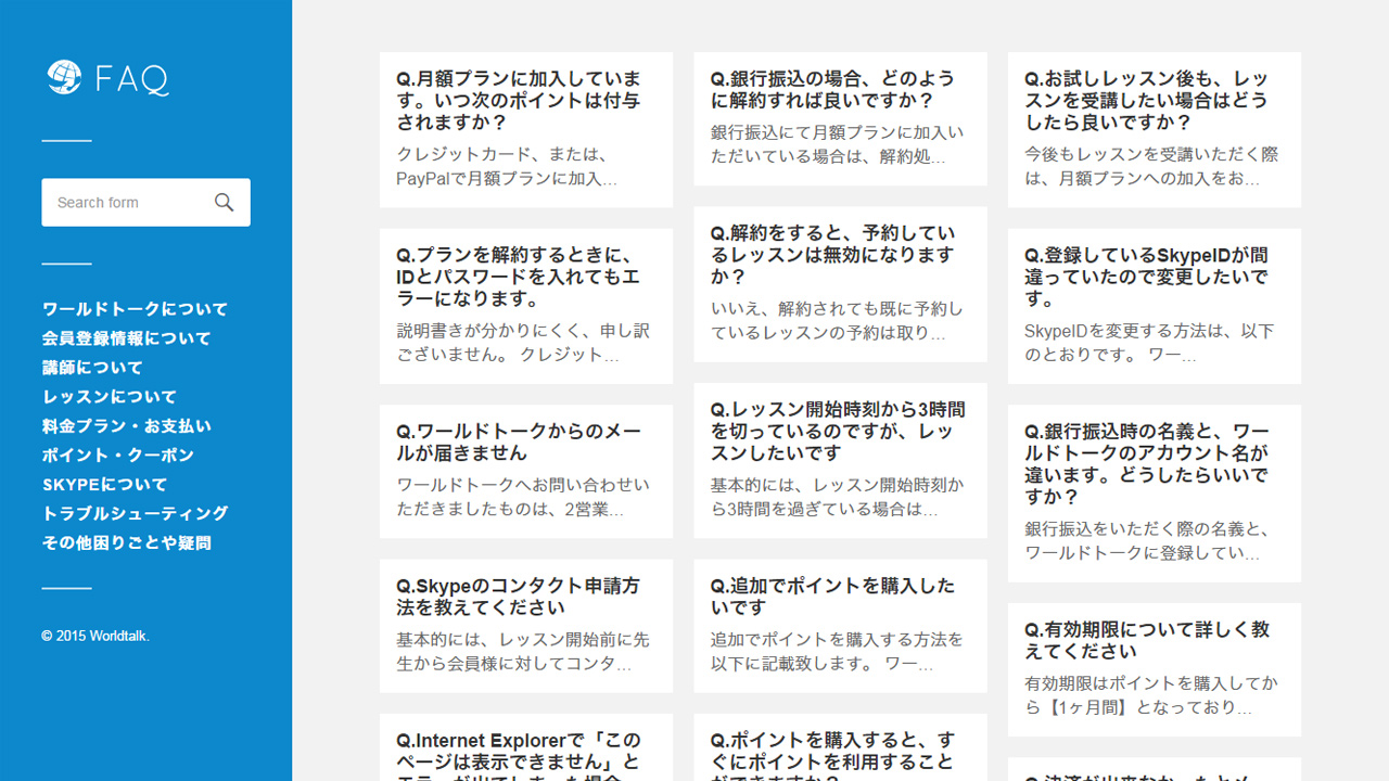 FAQページをデザインリニューアルいたしました｜日本人講師No.1のオンライン英会話 ワールドトーク