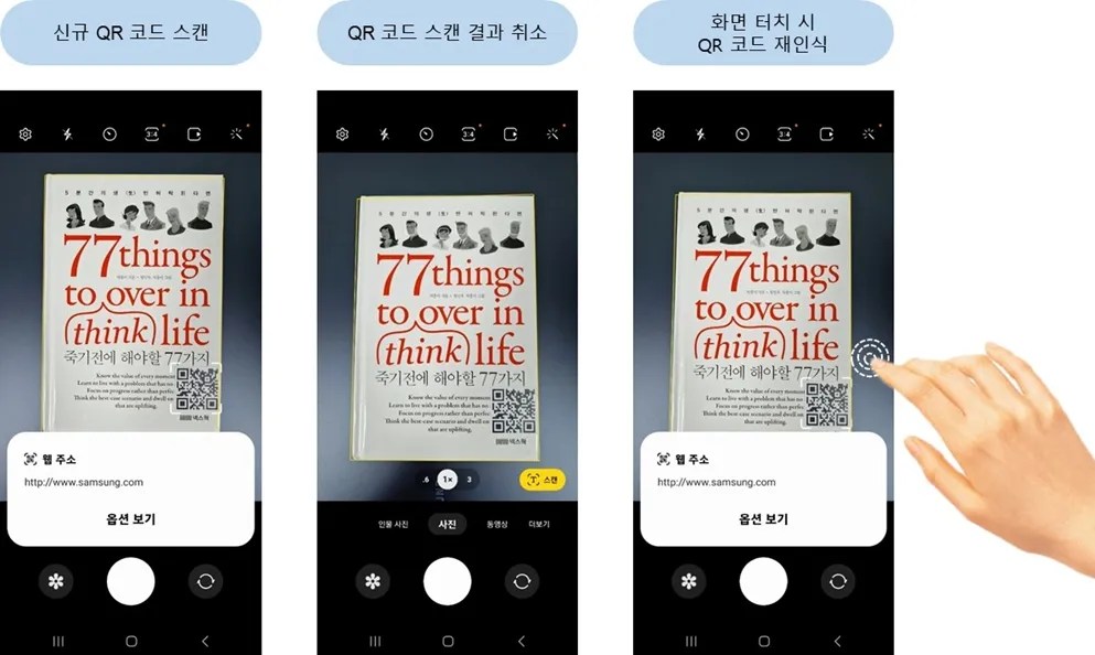 Samsung Galaxy S22 series receives new camera features and QR code scanner improvements Dev & Gear