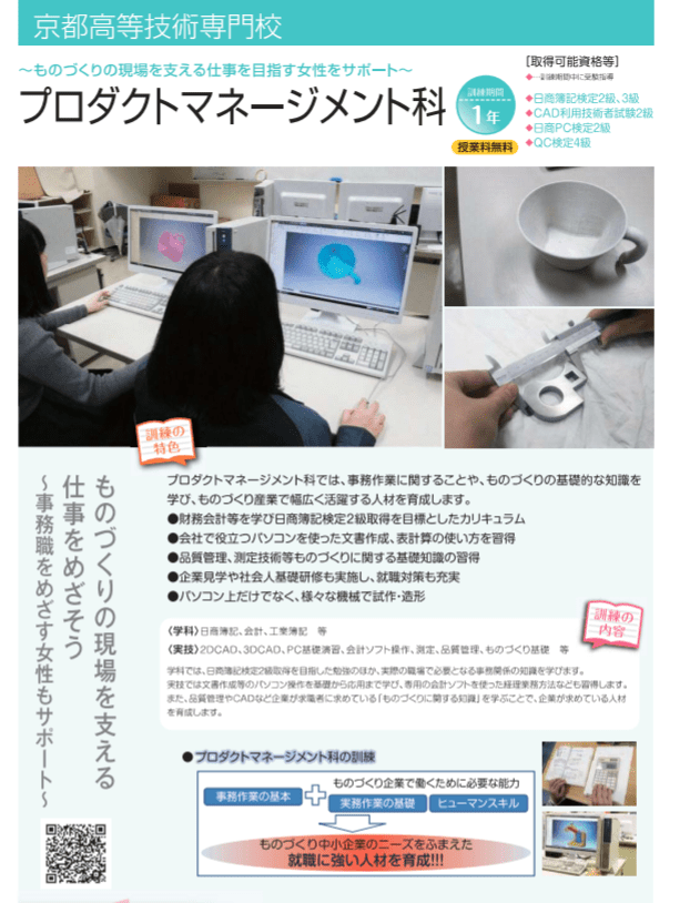 京都府立高等技術専門校プロダクトマネージメント科で“会計”を教えてきました 井上寧税理士事務所