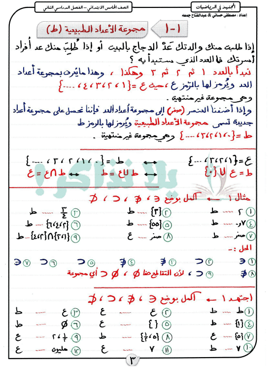 رياضيات الصف الخامس الابتدائي الفصل الاول