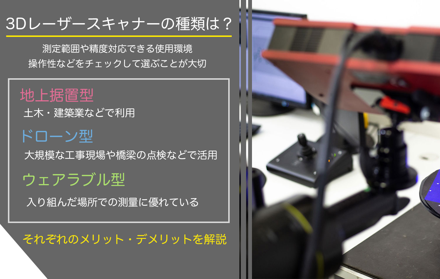 3Dレーザースキャナーの種類は？それぞれのメリット・デメリットを解説 【公式】ヤマイチテクノ｜OA機器・3D機器の販売・レンタル
