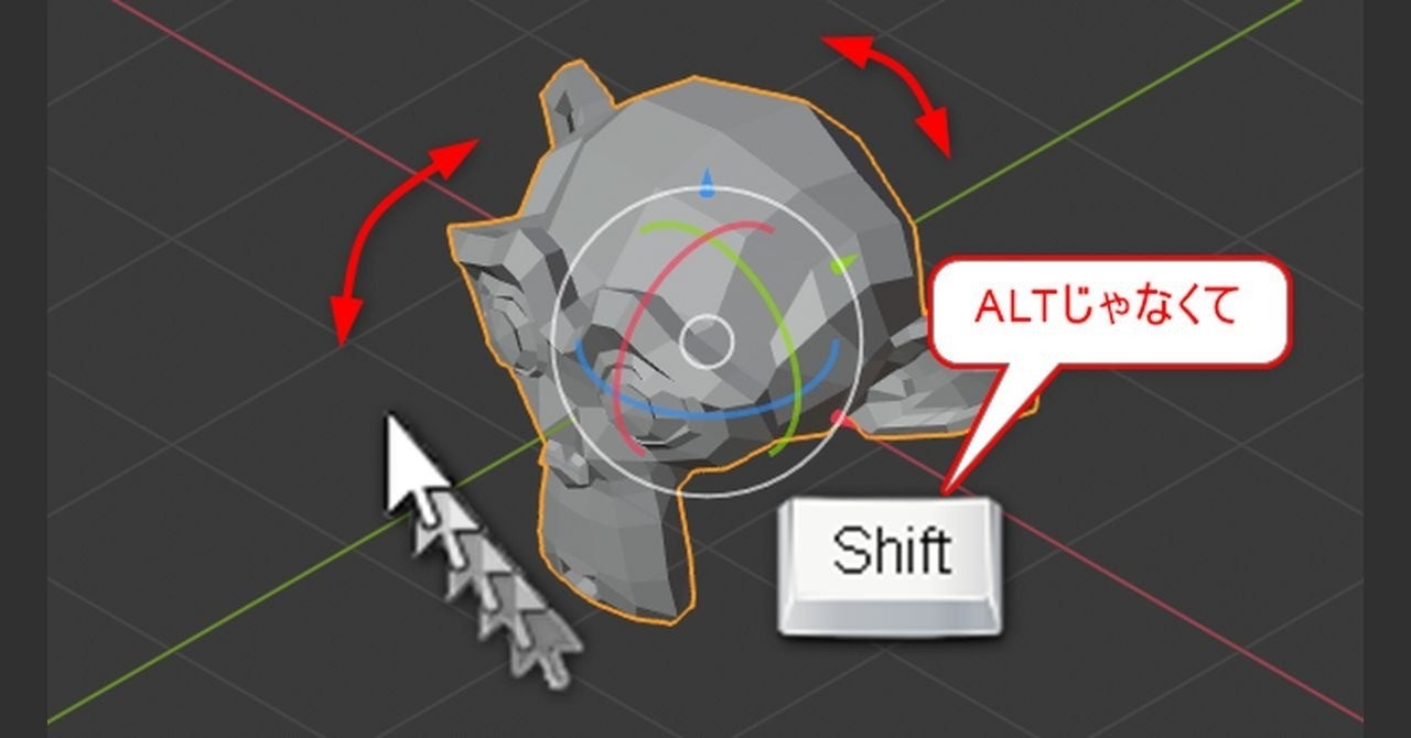 Blenderのビューの回転スナップをALT+ドラッグからSHIFT+ドラッグに変更する YAMATO Tools