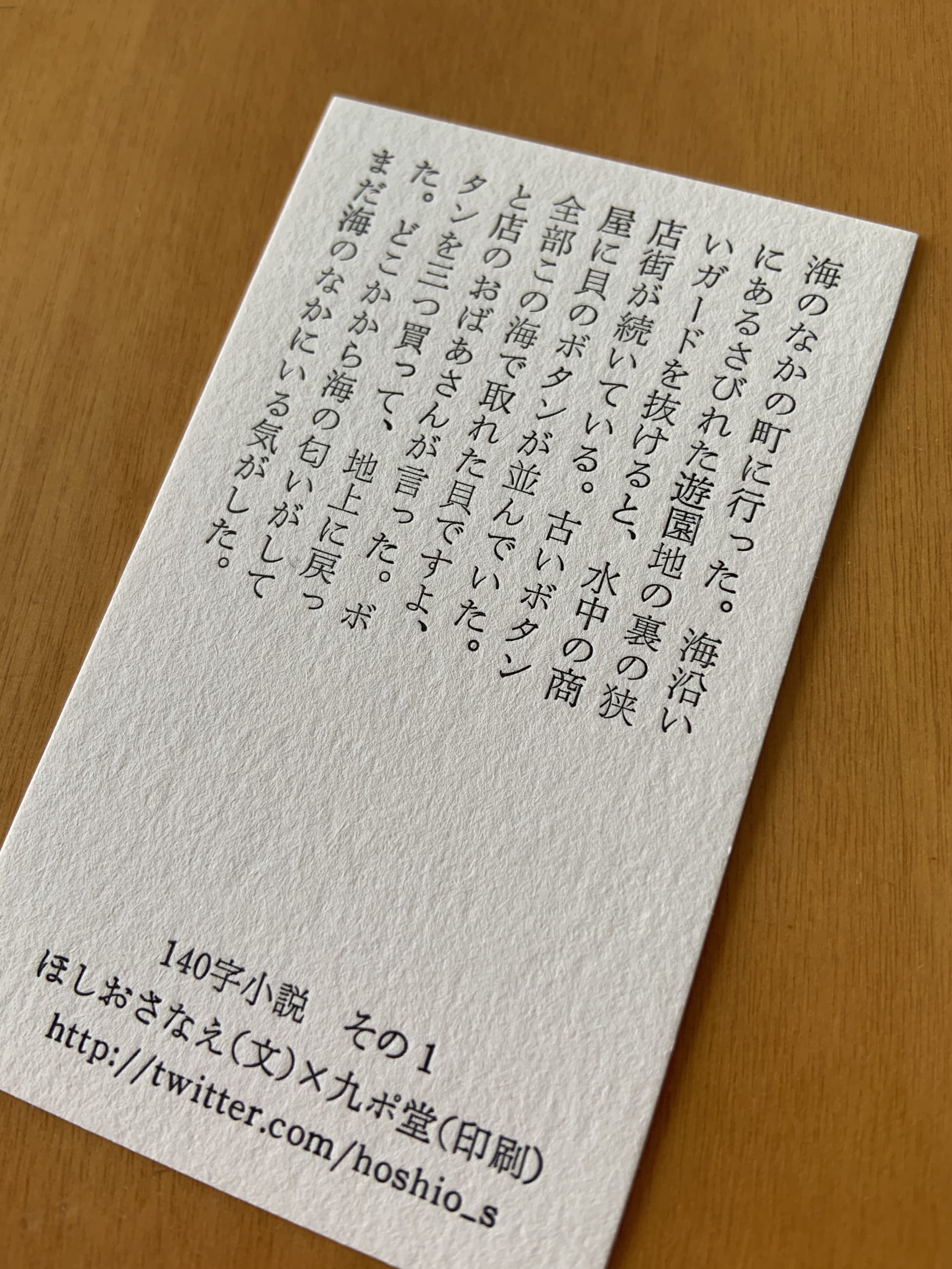 【ほしおさなえさんインタビュー】活版で取り戻した書く力 やる気ラボ