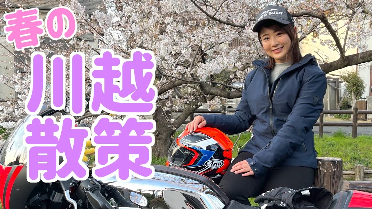 【小江戸散策】大好きな川越の町をバイクで巡ってきました YAYAFA