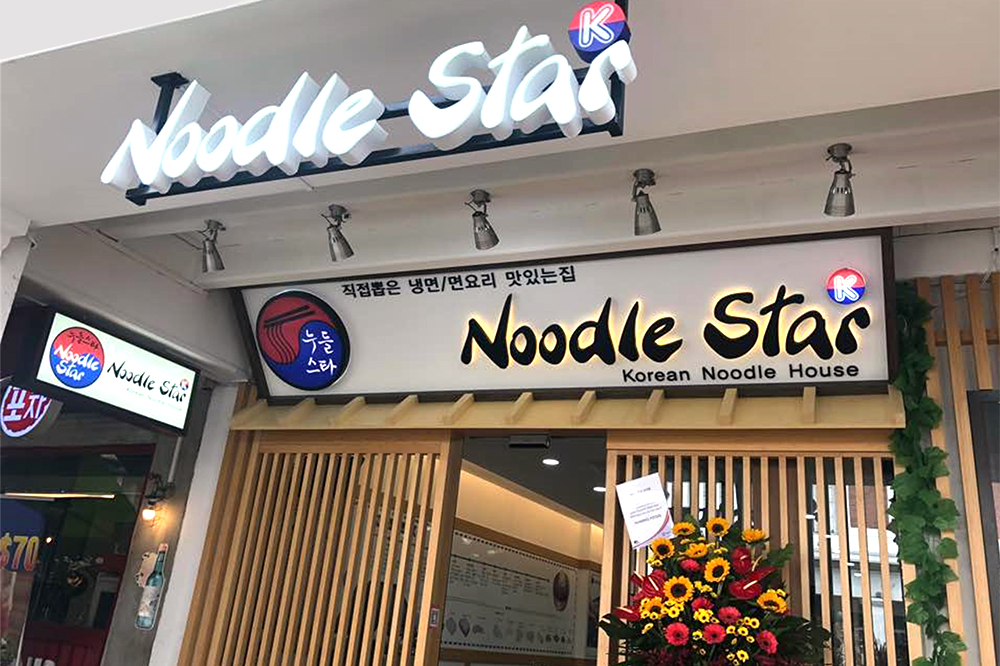 Noodle Star K 누들스타 케이(탄종파가) Yellowsing Korean Town in Singapore 옐로