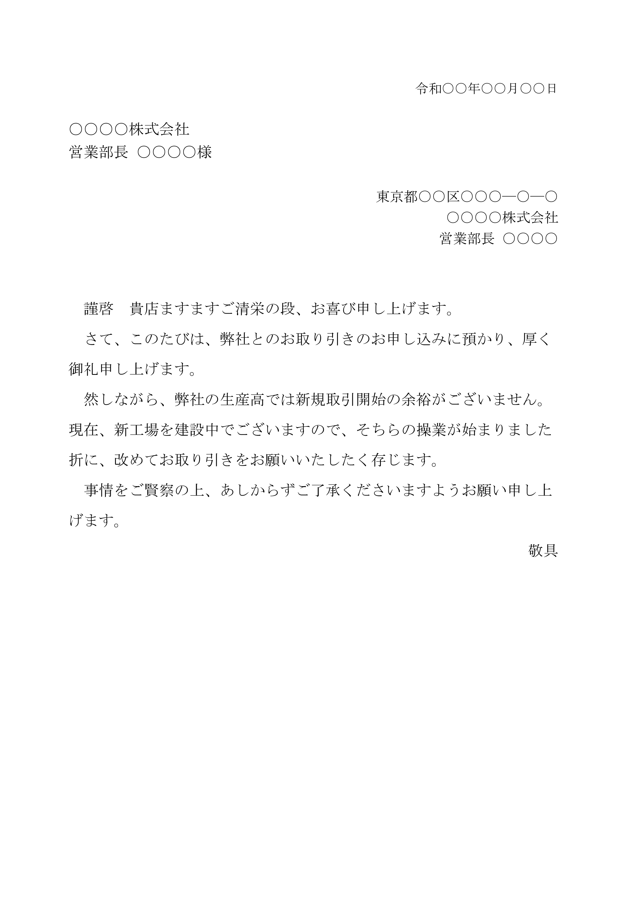 446 取引申込の拒絶 クラウド円簿