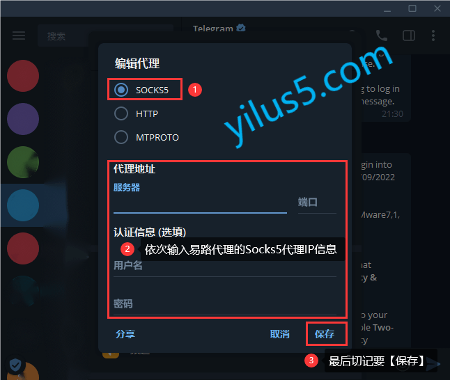 Telegram电报如何配置易路Socks5 IP代理节点 易路代理911S5完美替代品Socks5动态住宅代理服务及数据中心代理IP购买
