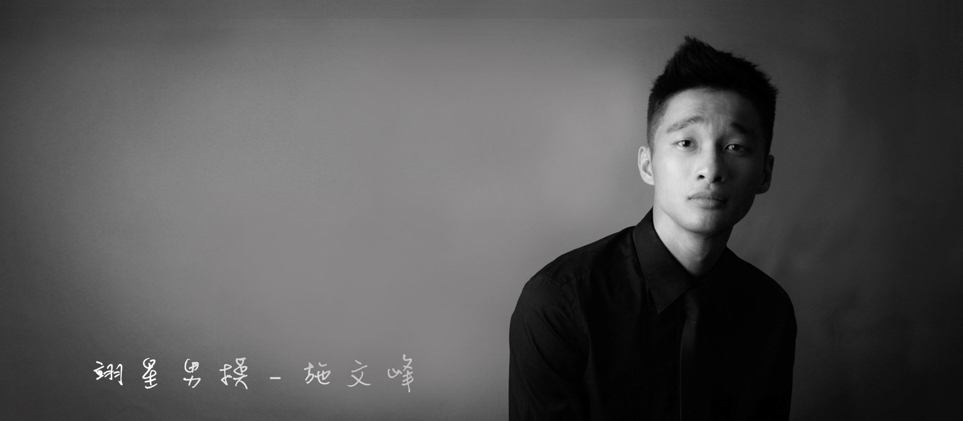 翊星演藝經紀有限公司