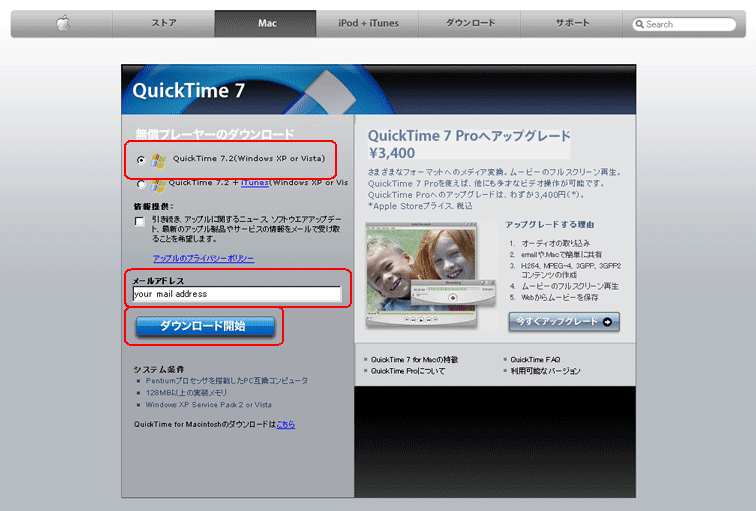 QuickTime for Windows インストール方法 ～ QuickTime 7.6 対応
