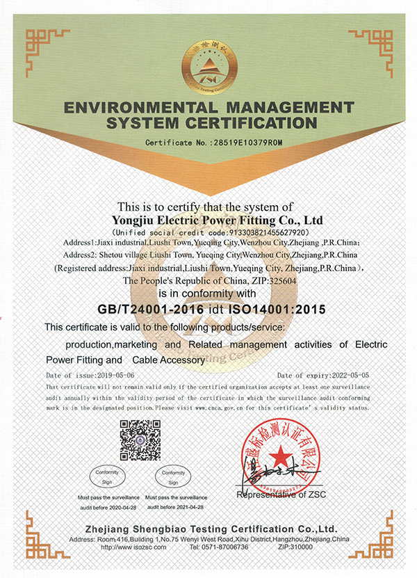 Certificates Yongjiu Electric Power Fitting Co., Ltd.