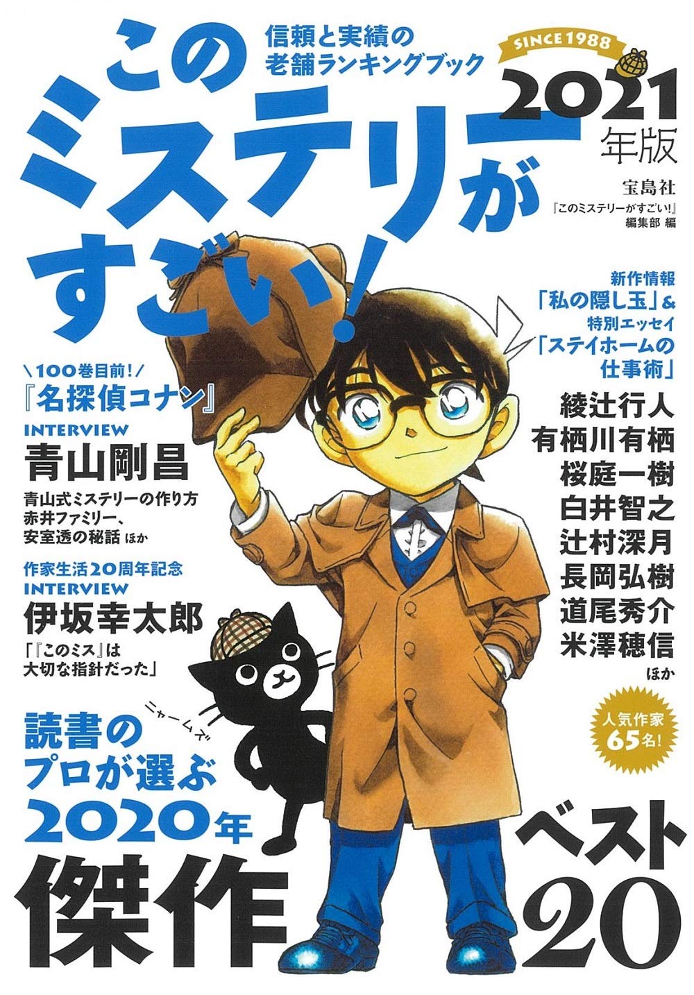 【おすすめ】どんでん返しにスッキリ！伏線が最後に回収される名作ミステリー小説の人気ランキング6選【映画＆ドラマ化原作